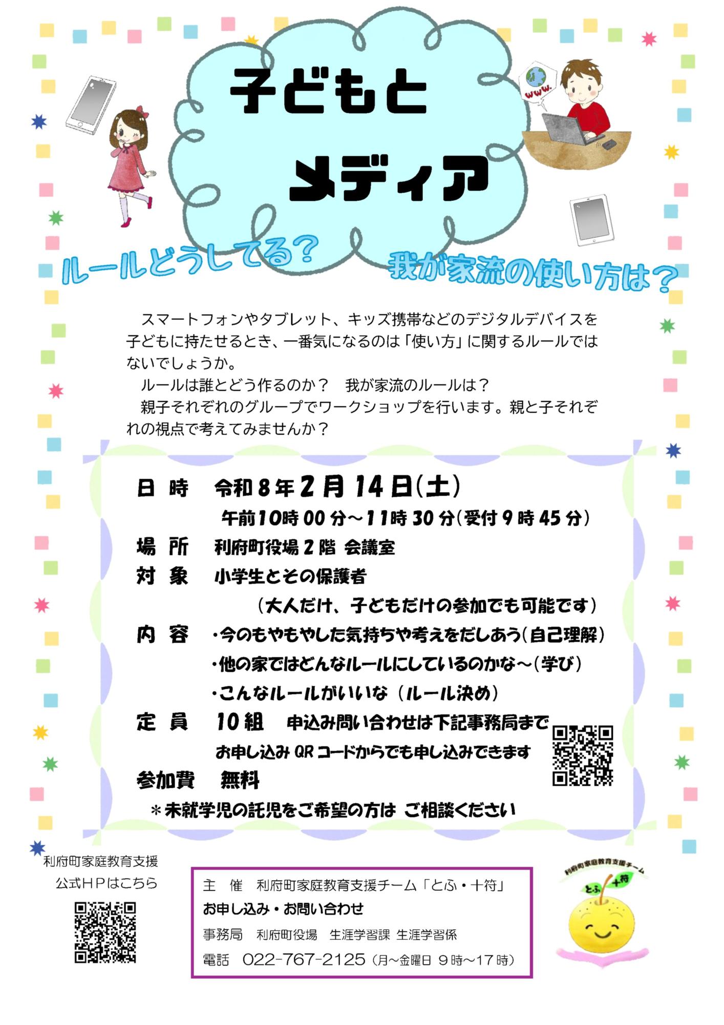 tofutofueventchirashi20260214