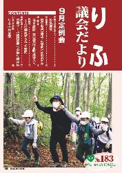 令和3年9月定例会（第183号）