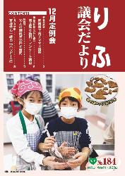 令和3年12月定例会（第184号）