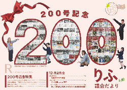令和7年12月定例会（200号）「閲覧用p1~5まで横向き」