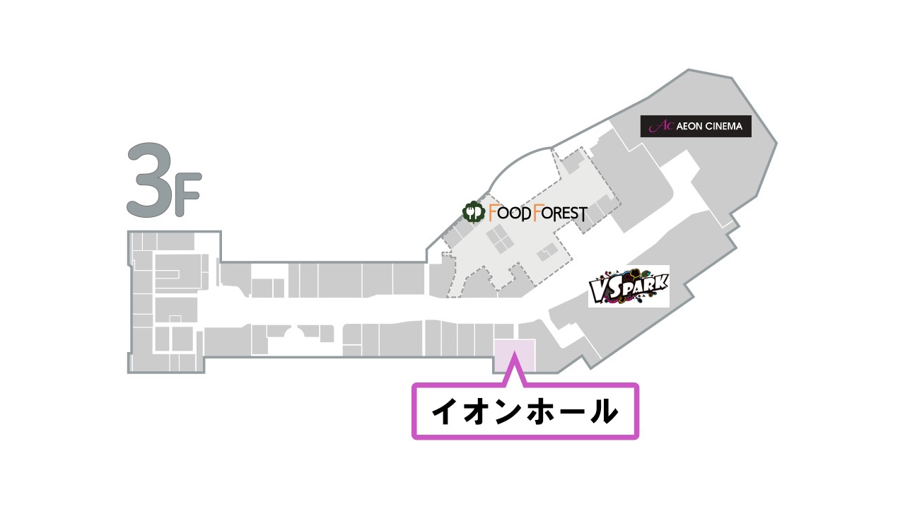 イオンホールの場所