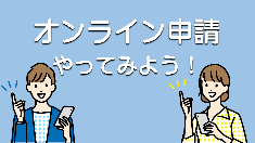 オンライン申請練習用フォーム