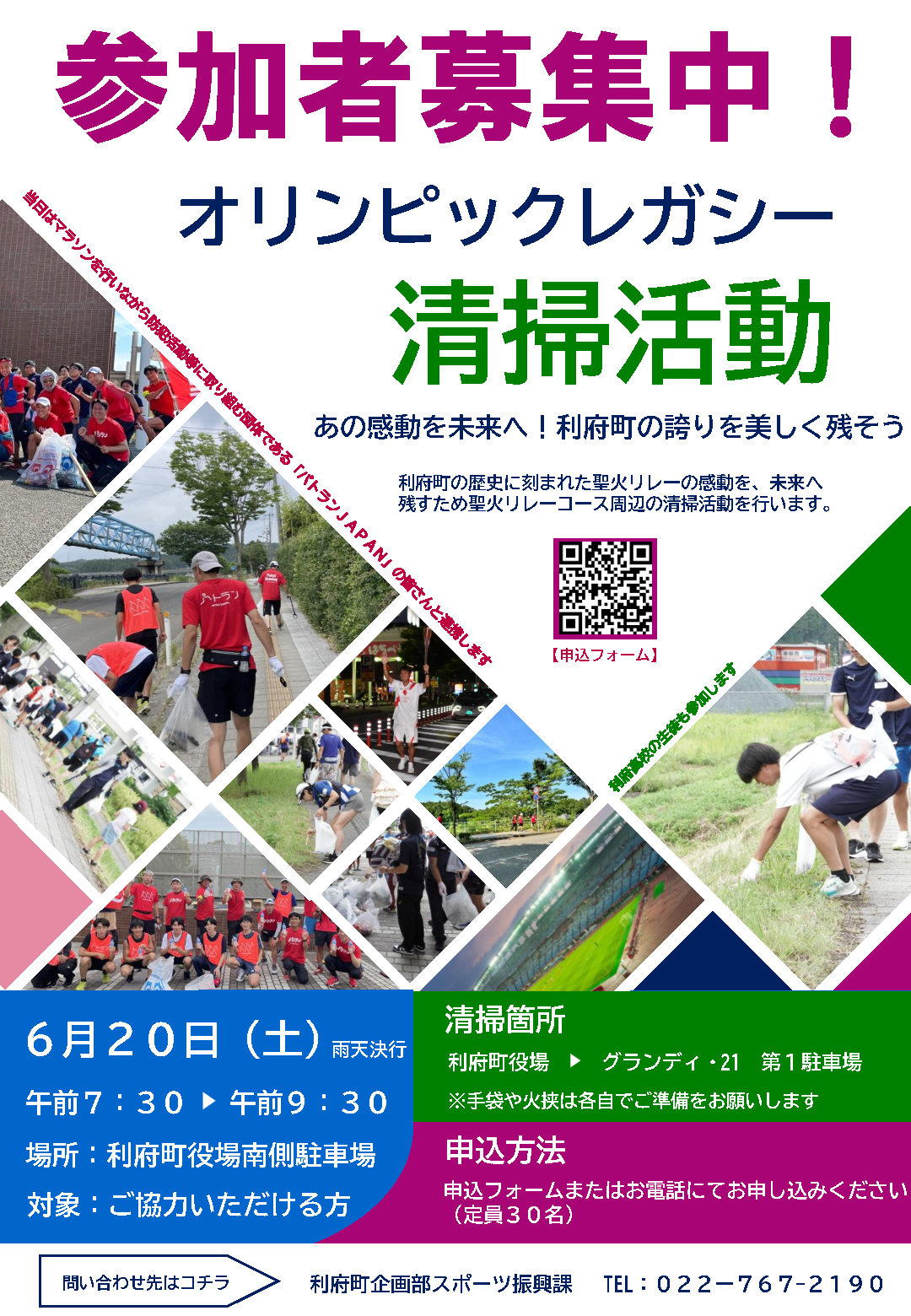 レガシー清掃活動2026チラシ
