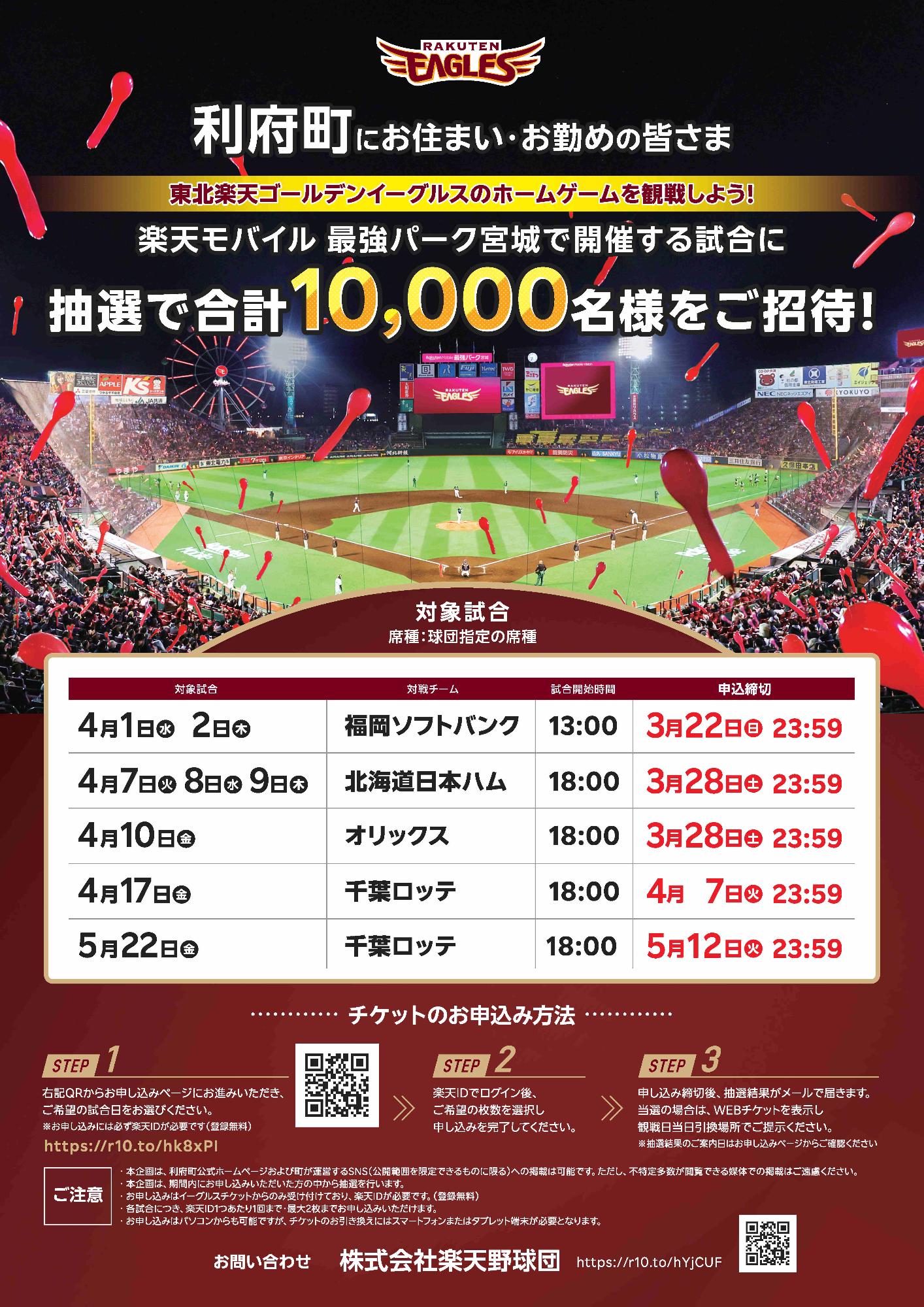 招待チラシ2026_利府町