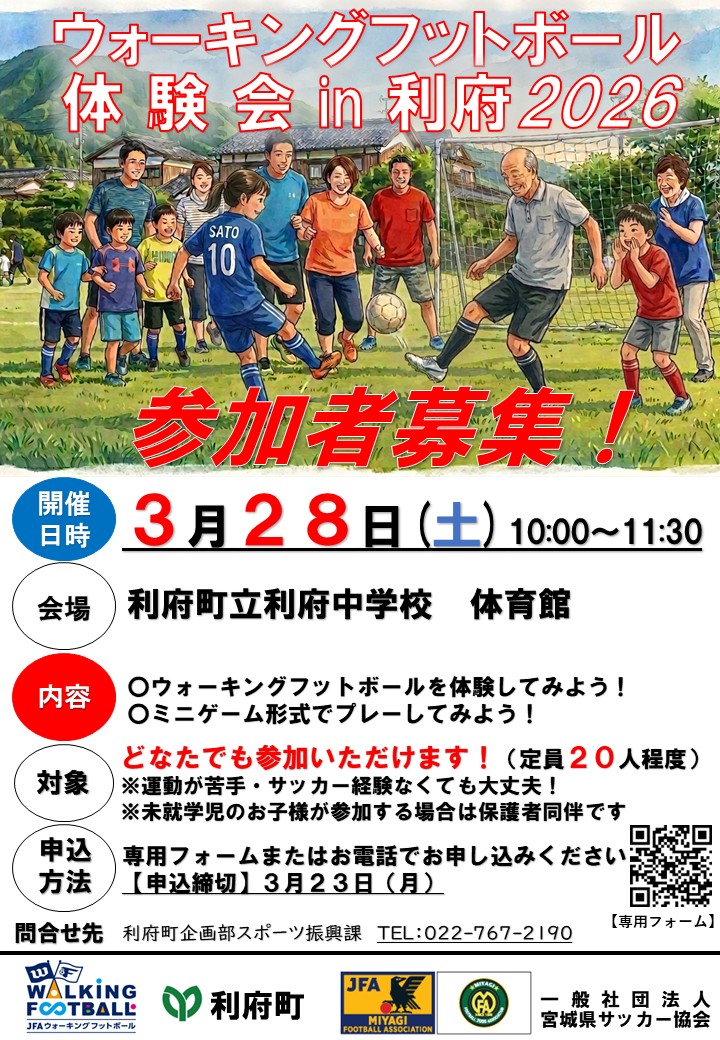 ウォーキングフットボール体験会チラシ