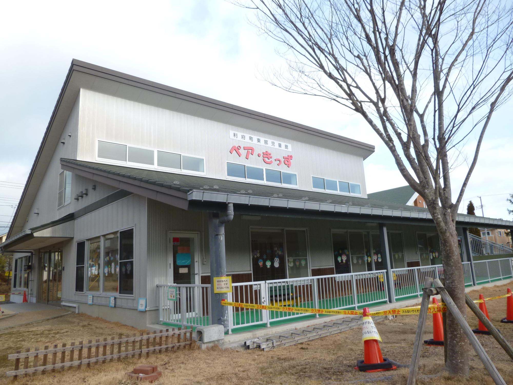 東部児童館