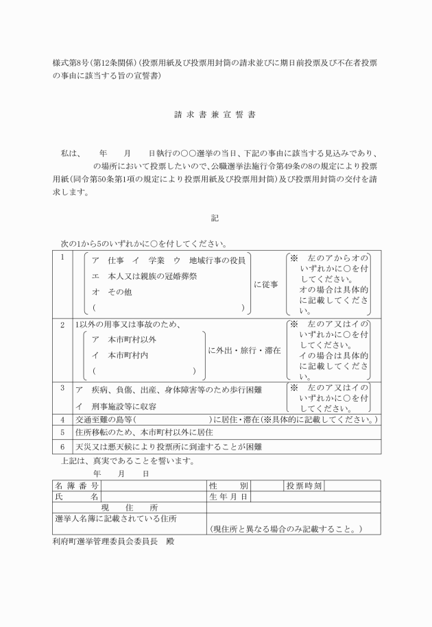 公職選挙執行規程