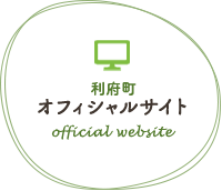 利府町　オフィシャルサイト　official website
